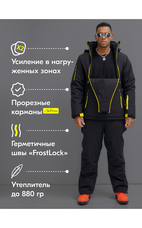Мужской горнолыжный костюм: куртка-анорак и полукомбинезон