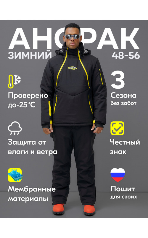 Мужской горнолыжный костюм: куртка-анорак и полукомбинезон