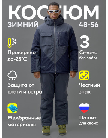 Мужской зимний горнолыжный костюм, тёмно-серый