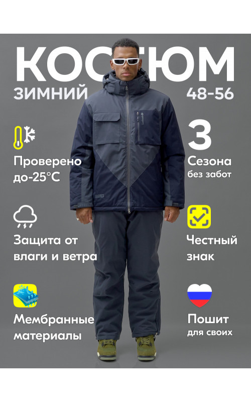 Мужской зимний горнолыжный костюм, тёмно-серый