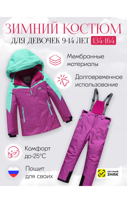 Фиолетовый горнолыжный костюм для девочки.