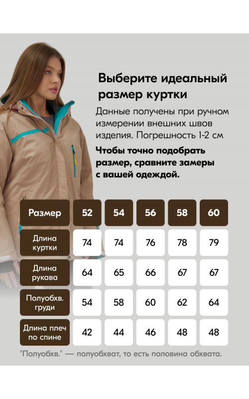 Женский горнолыжный костюм большого размера, бежевый.