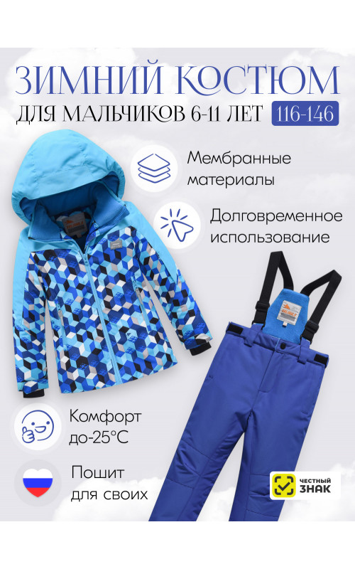 Горнолыжный костюм зимний для мальчика синего цвета