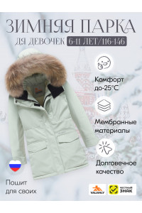 Детская зимняя куртка-парка для девочки с капюшоном и мехом, бирюзовая.