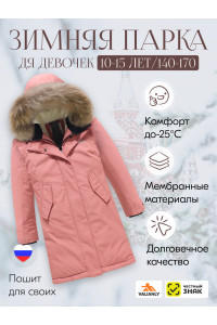 Розовая зимняя куртка-парка для девочки-подростка с капюшоном и мехом