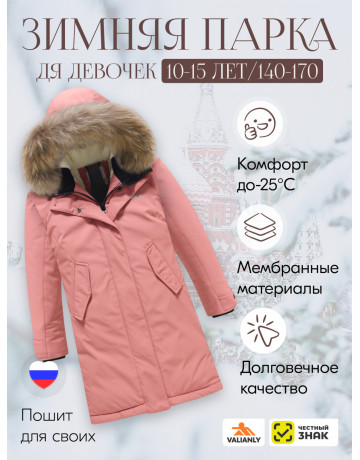 Розовая зимняя куртка-парка для девочки-подростка с капюшоном и мехом