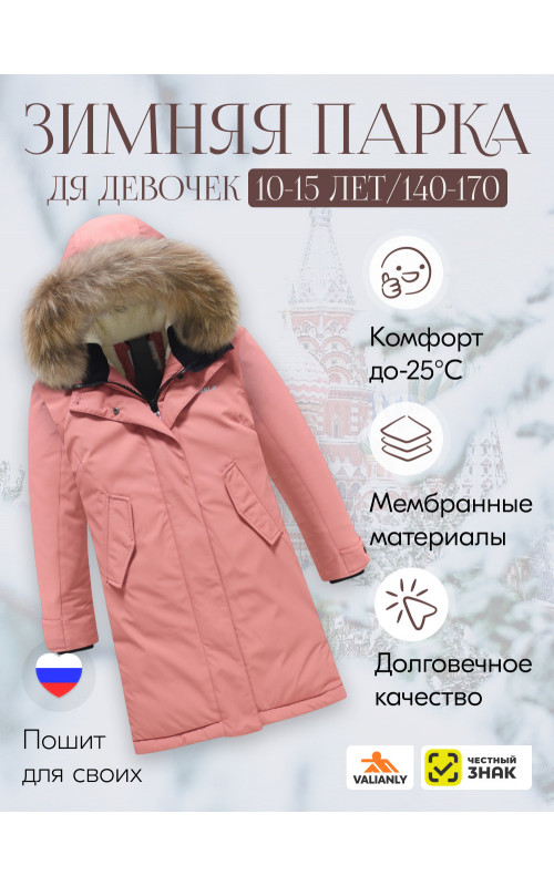 Розовая зимняя куртка-парка для девочки-подростка с капюшоном и мехом