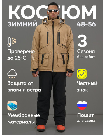 Мужской горнолыжный костюм зимний бежевый