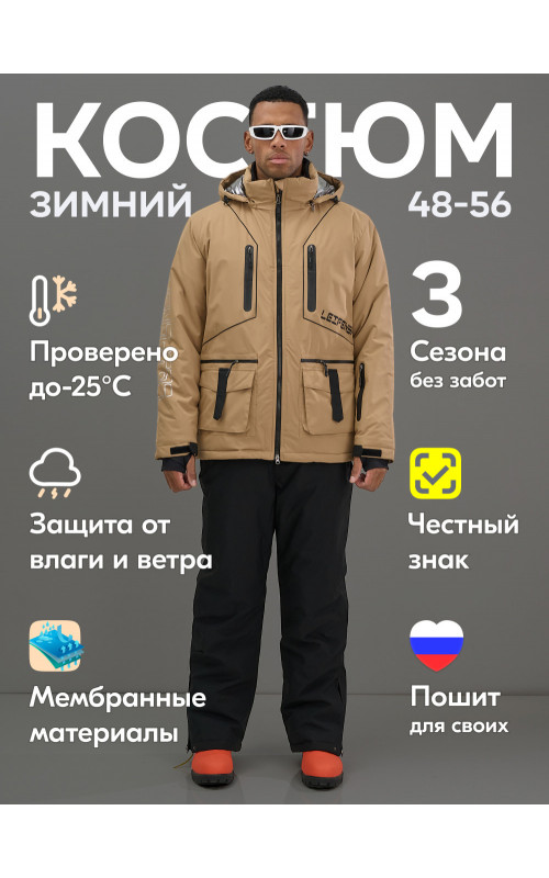 Мужской горнолыжный костюм зимний бежевый