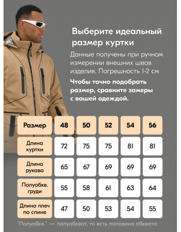 Мужской горнолыжный костюм зимний бежевый