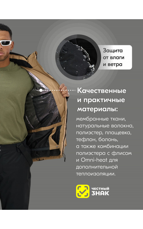 Мужской горнолыжный костюм зимний бежевый