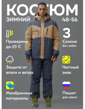 Мужской горнолыжный костюм зимний бежевый