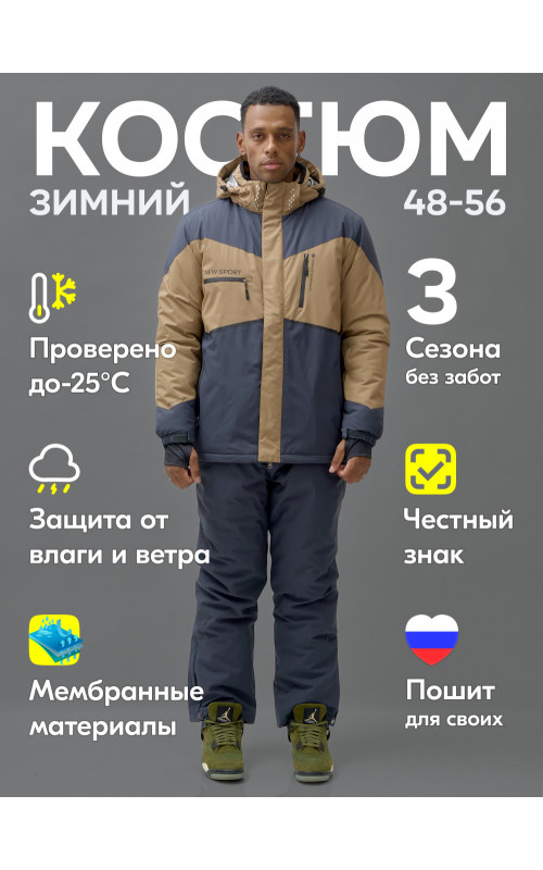 Мужской горнолыжный костюм зимний бежевый