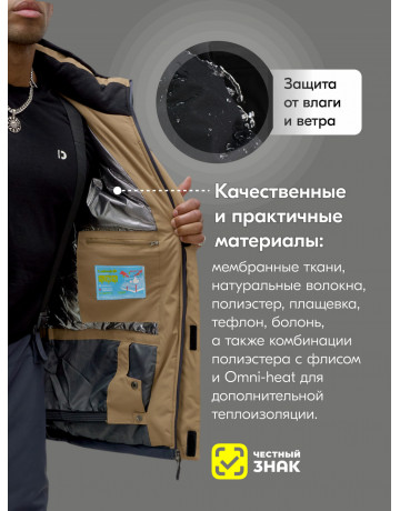 Мужской горнолыжный костюм зимний бежевый