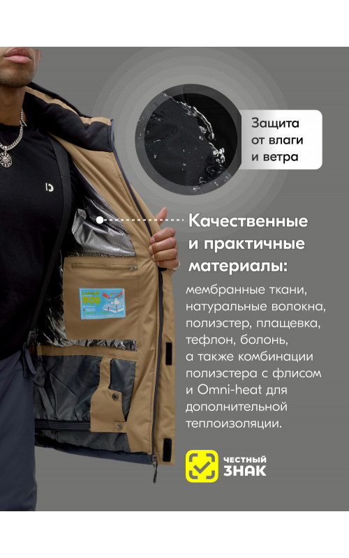 Мужской горнолыжный костюм зимний бежевый