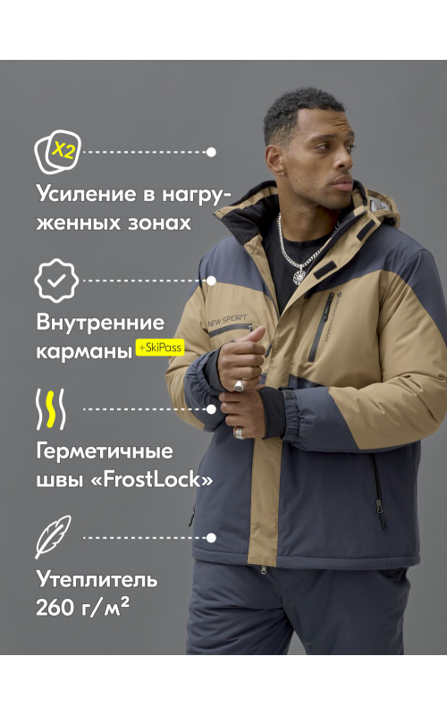 Мужской горнолыжный костюм зимний бежевый