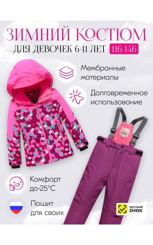 Розовый горнолыжный костюм для девочки зимой
