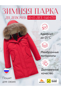 Зимняя куртка-парка для девочки-подростка с капюшоном и мехом, красная