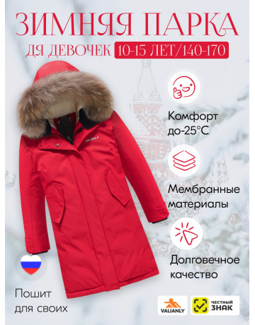 Зимняя куртка-парка для девочки-подростка с капюшоном и мехом, красная