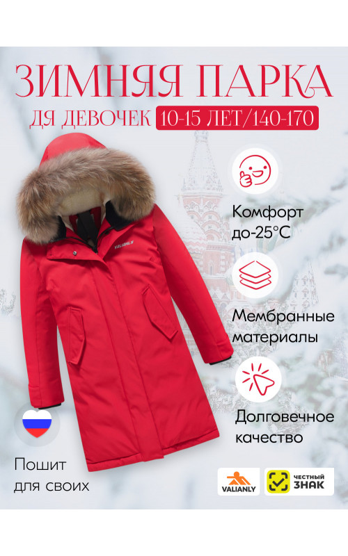 Зимняя куртка-парка для девочки-подростка с капюшоном и мехом, красная
