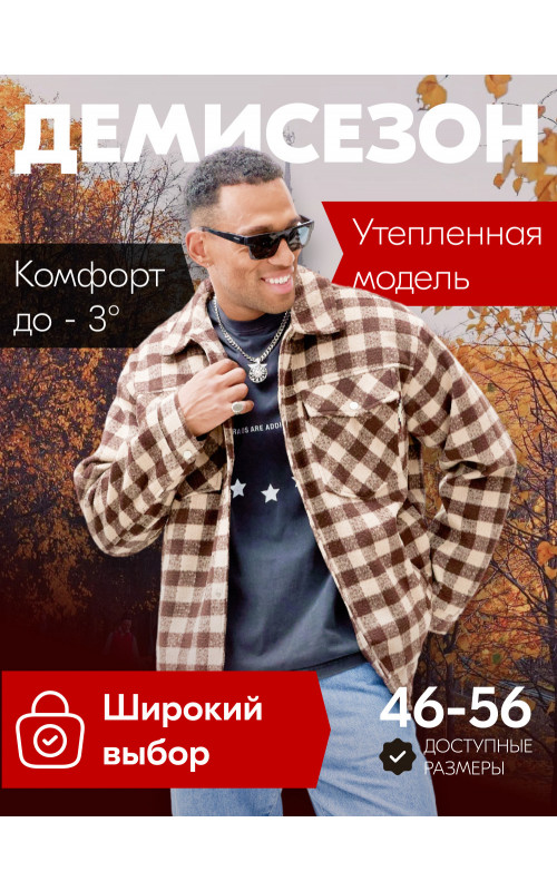 Мужская шерстяная рубашка прямого кроя в клетку.