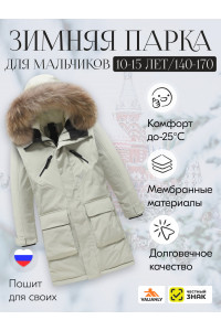 Парка-куртка для мальчика-подростка с капюшоном и мехом.