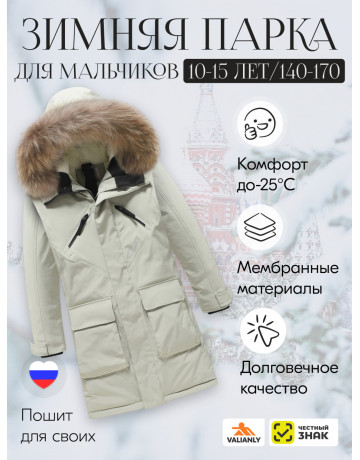 Парка-куртка для мальчика-подростка с капюшоном и мехом.