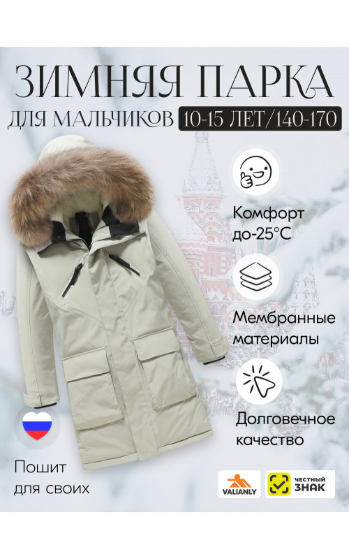 Парка-куртка для мальчика-подростка с капюшоном и мехом.