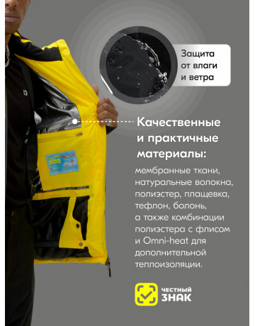 Мужской горнолыжный костюм зимний жёлтый