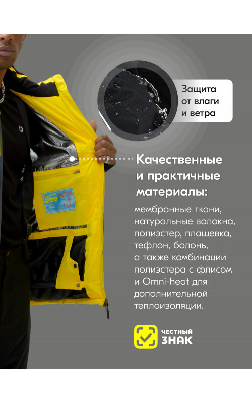 Мужской горнолыжный костюм зимний жёлтый