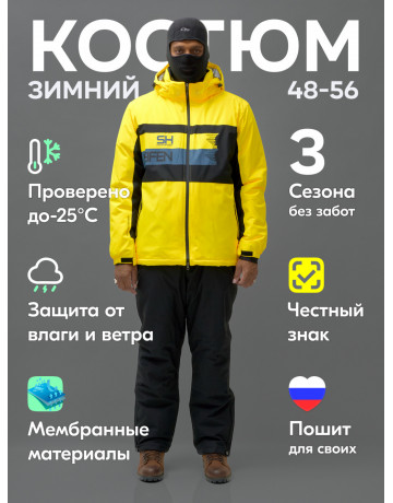 Мужской горнолыжный костюм зимний жёлтый