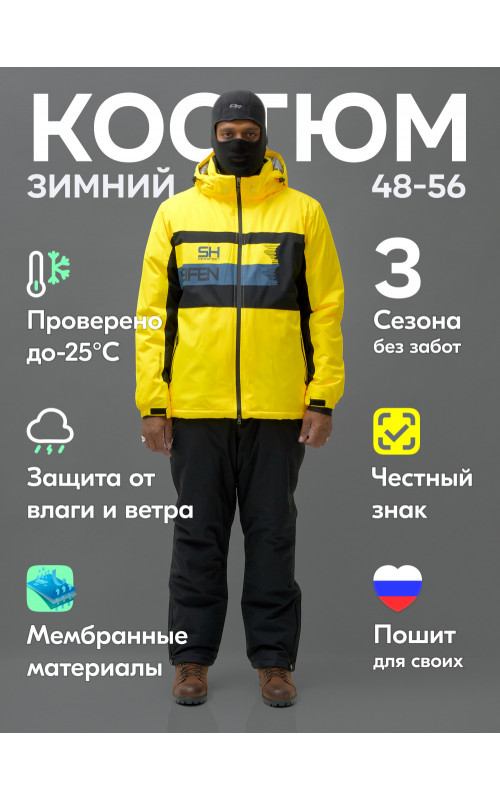 Мужской горнолыжный костюм зимний жёлтый