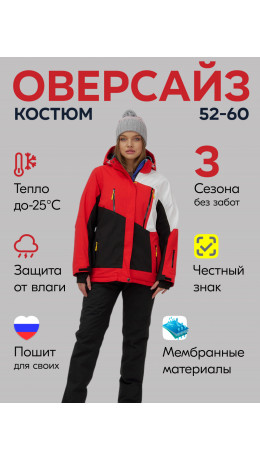 Женский горнолыжный костюм большого размера, красный