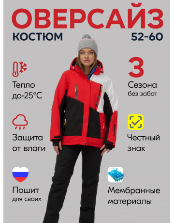 Женский горнолыжный костюм большого размера, красный