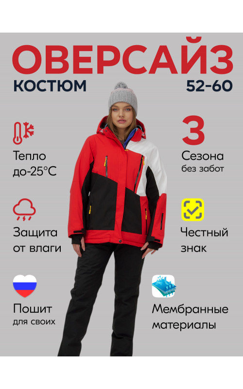Женский горнолыжный костюм большого размера, красный