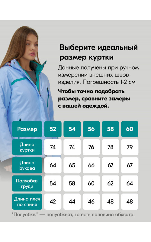 Женский горнолыжный костюм большого размера, голубой.