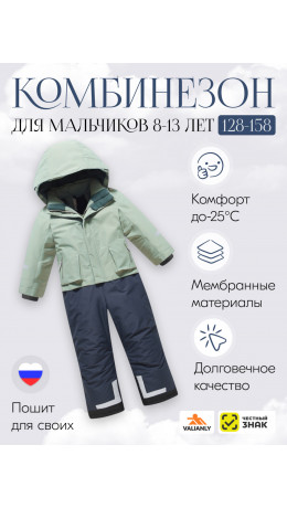 Комбинезон зимний для мальчика подростковый хаки