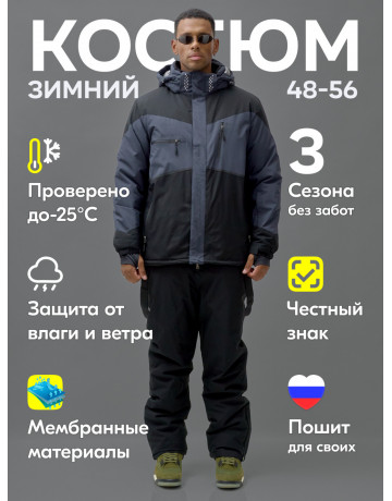 Мужской зимний горнолыжный костюм, тёмно-серый