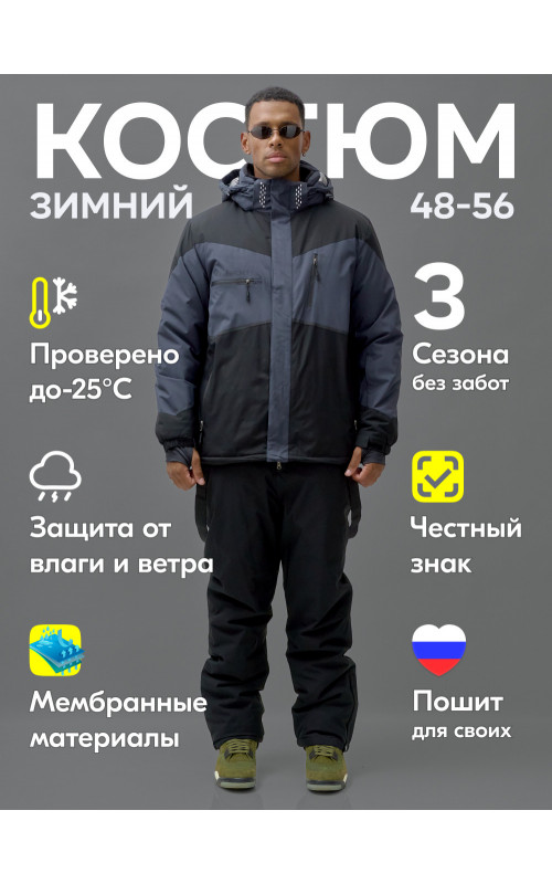 Мужской зимний горнолыжный костюм, тёмно-серый