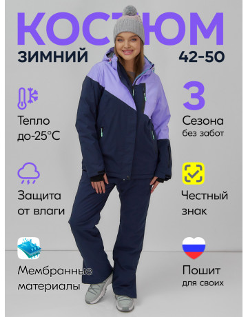 Женский горнолыжный костюм сиреневого цвета