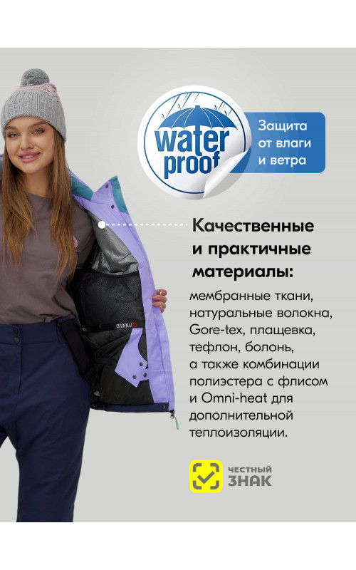 Женский горнолыжный костюм сиреневого цвета