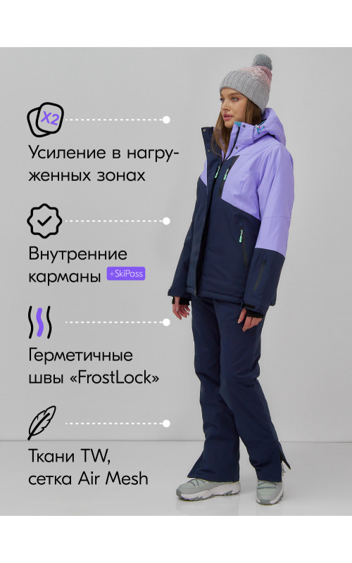 Женский горнолыжный костюм сиреневого цвета