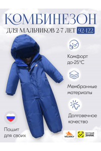 Зимний комбинезон для мальчика-подростка, синий.
