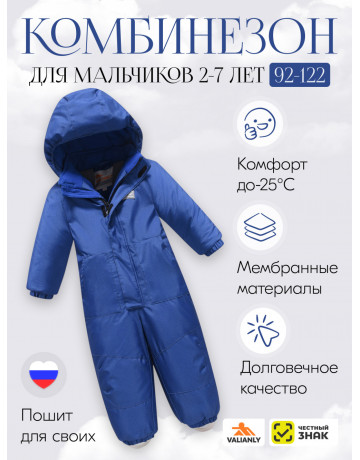 Зимний комбинезон для мальчика-подростка, синий.