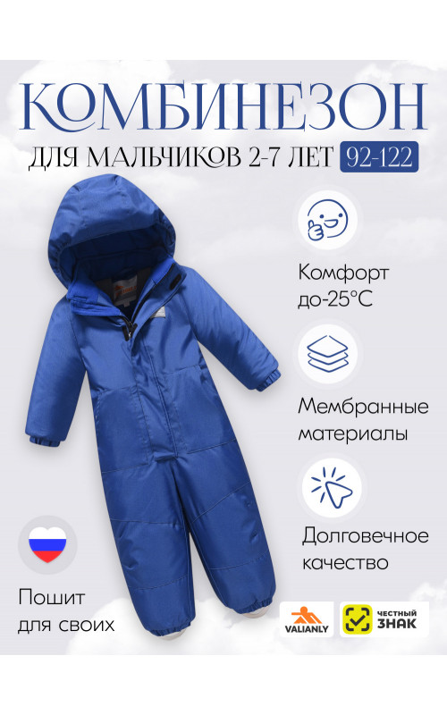 Зимний комбинезон для мальчика-подростка, синий.