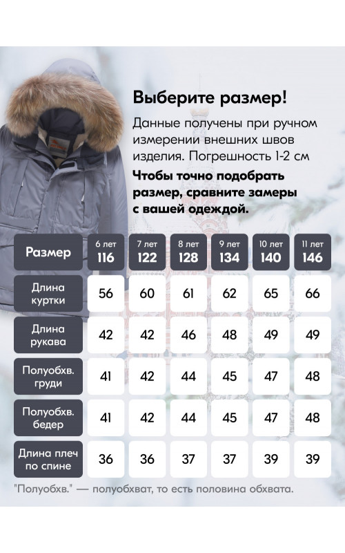 Зимняя парка для мальчика Valianly: защита и стиль в активном отдыхе