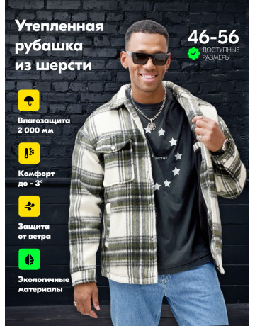 Мужская рубашка из шерсти: стиль и тепло для любого случая