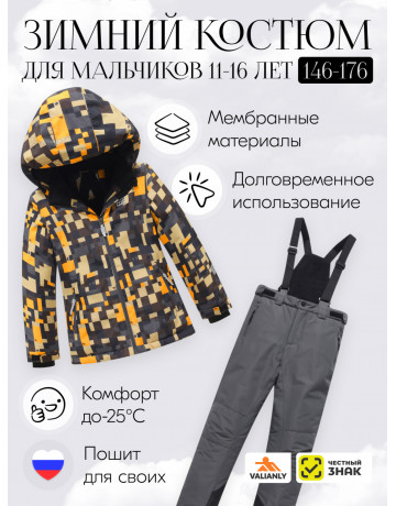 Горнолыжный костюм зимний для мальчика, оранжевый