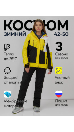 Женский горнолыжный костюм зимний жёлтый