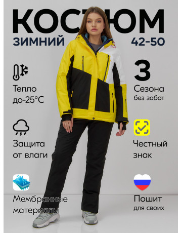Женский горнолыжный костюм зимний жёлтый